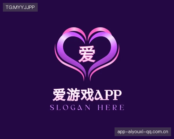解读爱游戏移动端
